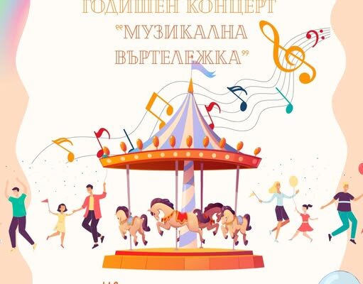Annual Concert