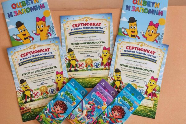 „Включи ума, изключи опасността!“
