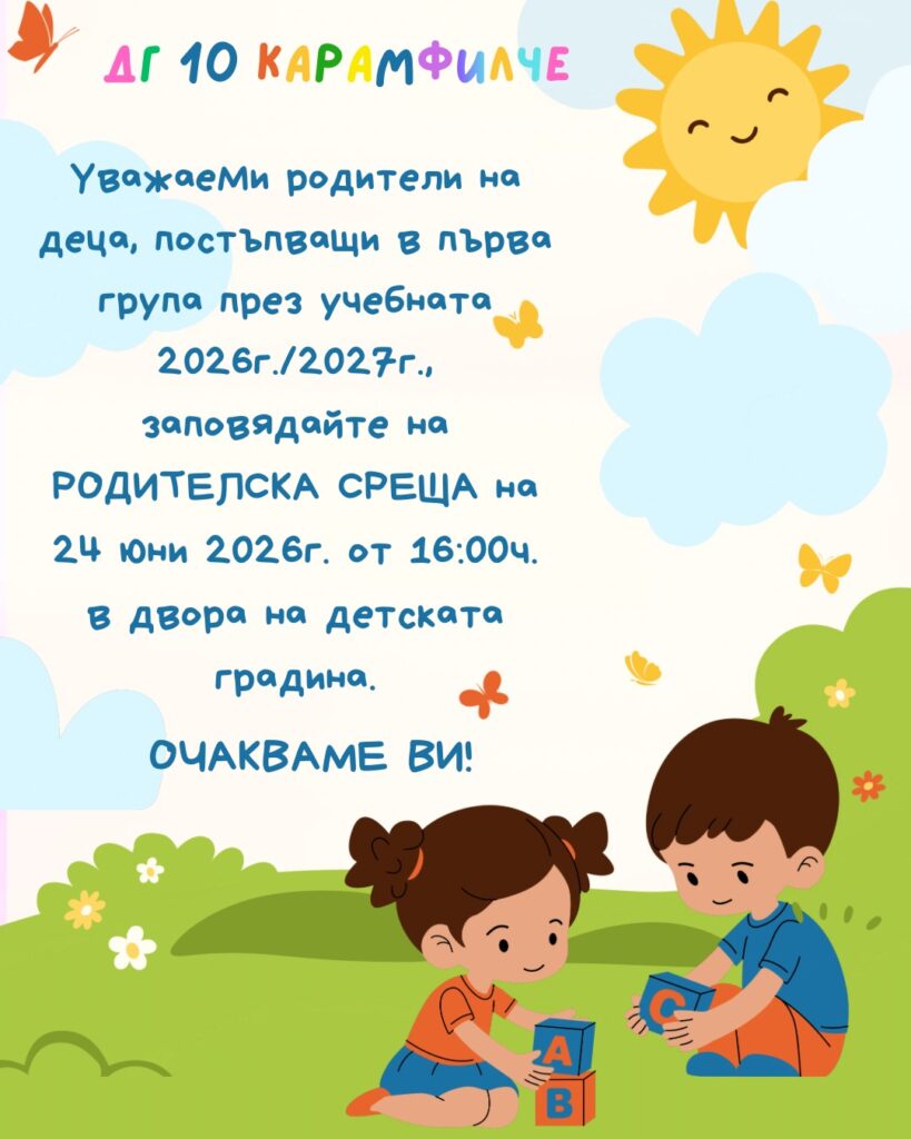 Parents’ Meeting