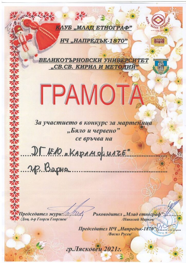Baba Marta 2021